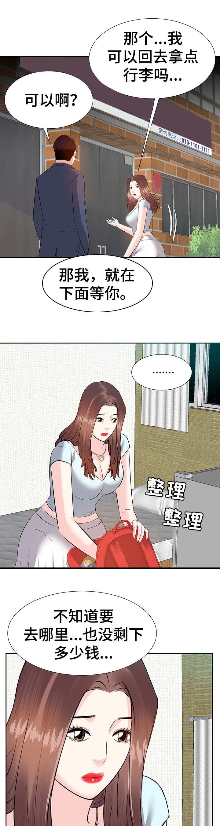 第13章：逮捕