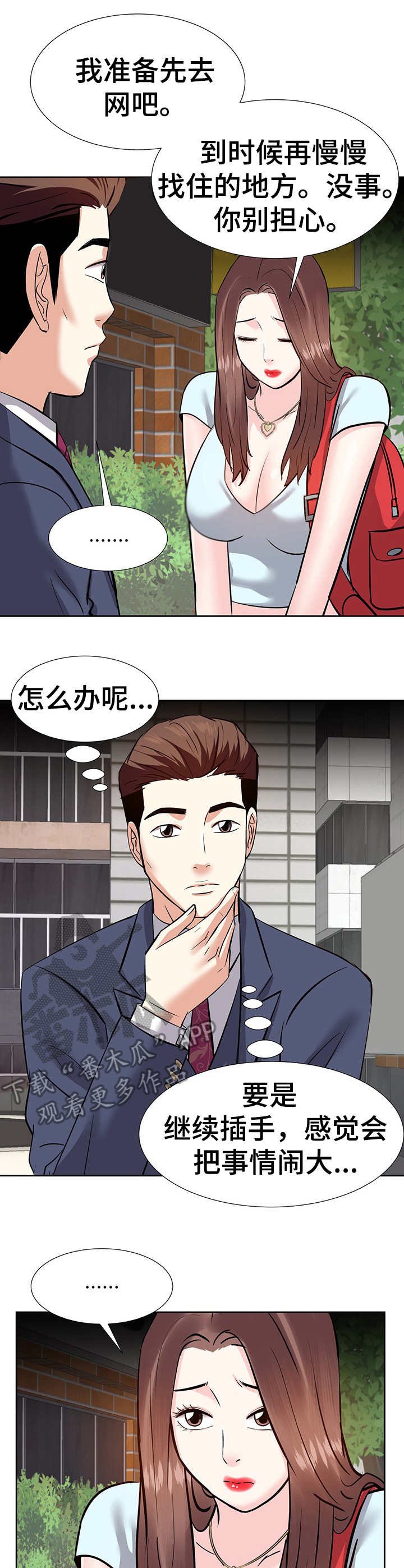 第15章：收留
