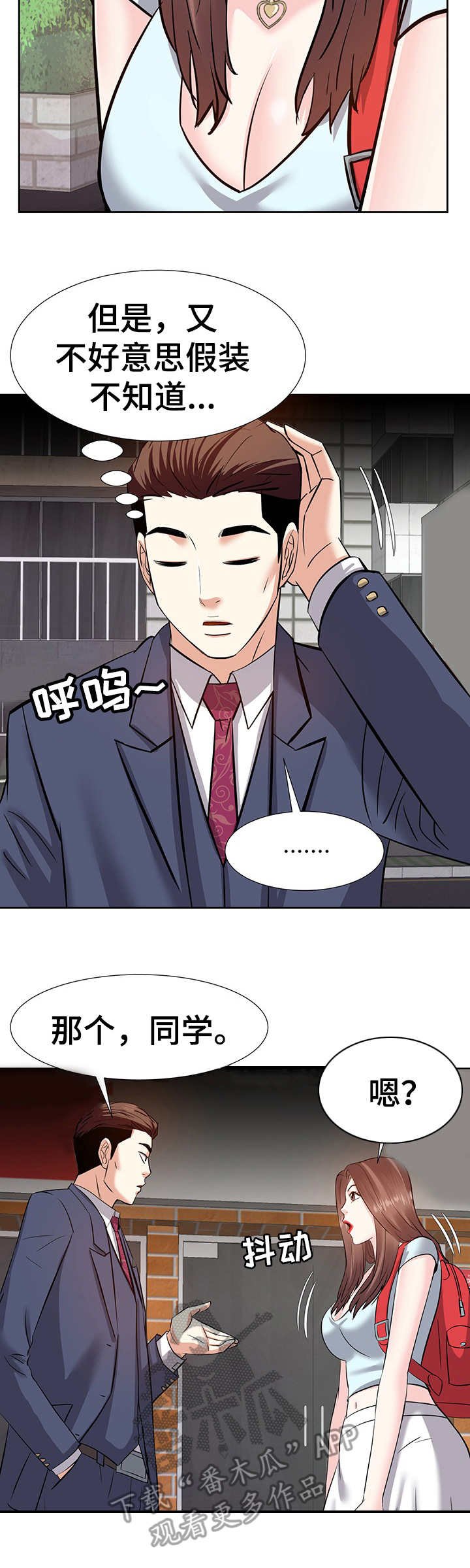 第15章：收留
