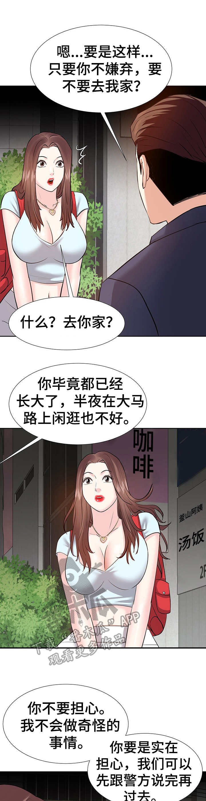 第15章：收留