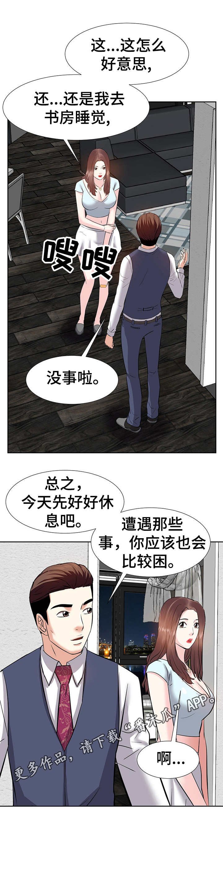 第15章：收留