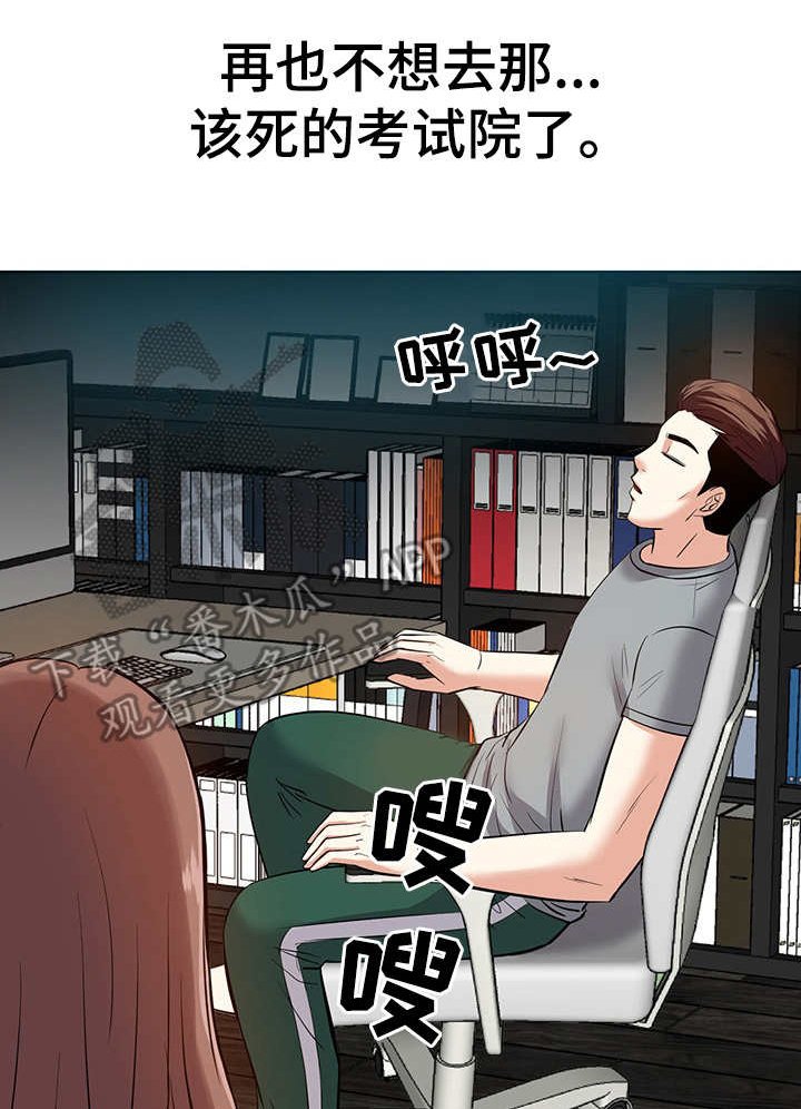 第16章：不想回去