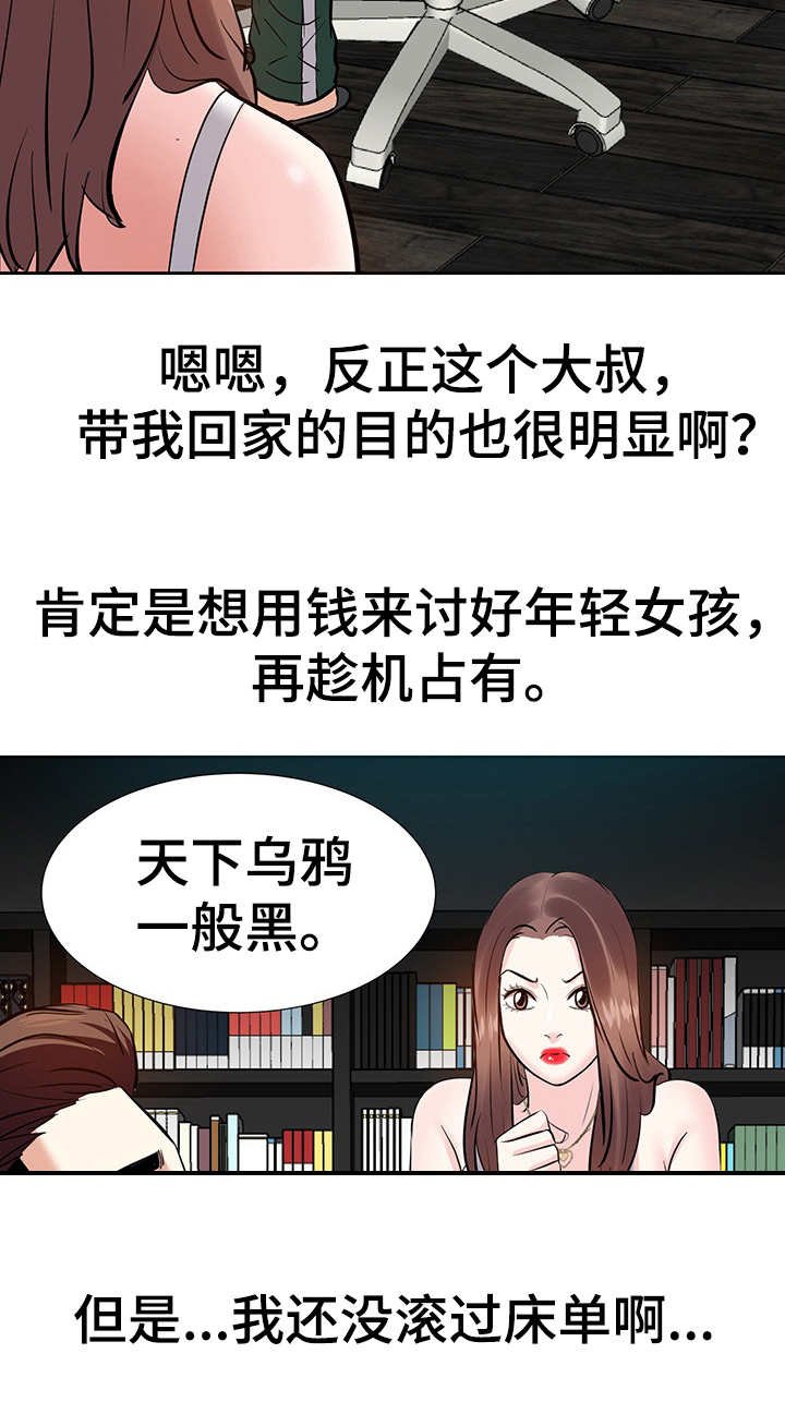 第16章：不想回去