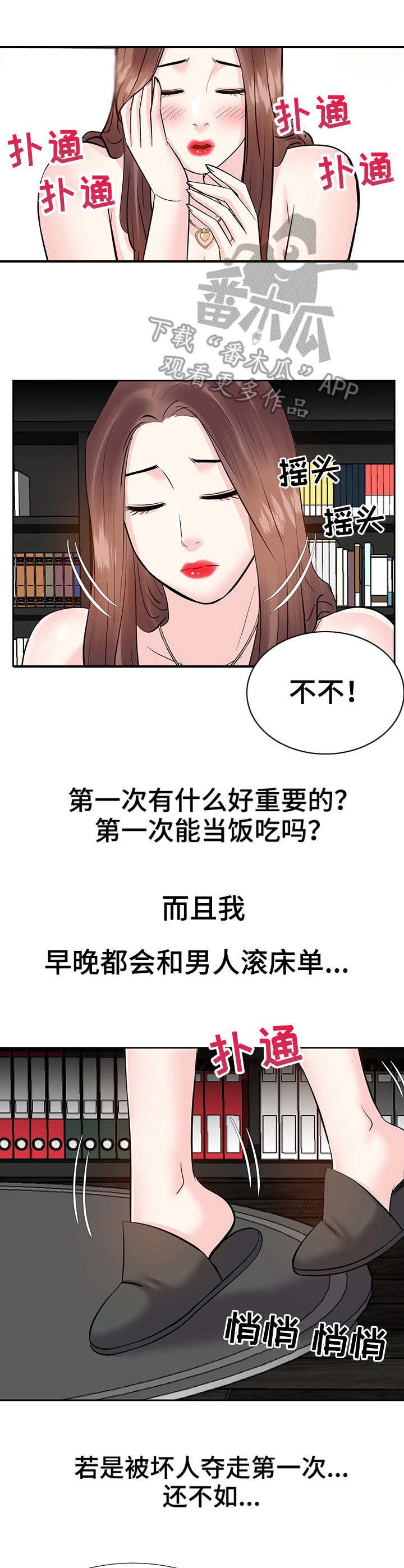 第16章：不想回去
