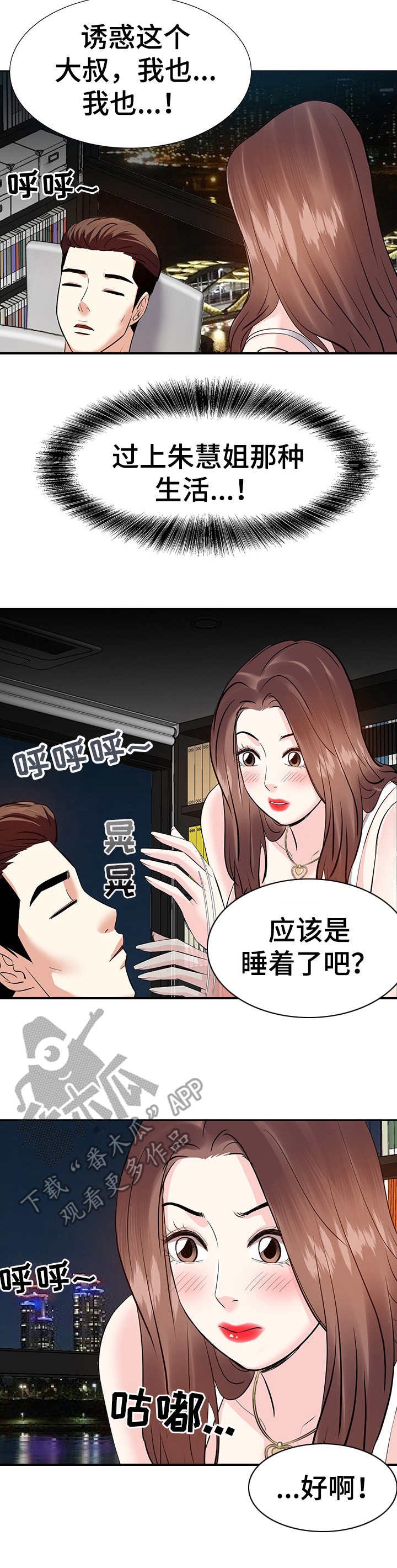第16章：不想回去