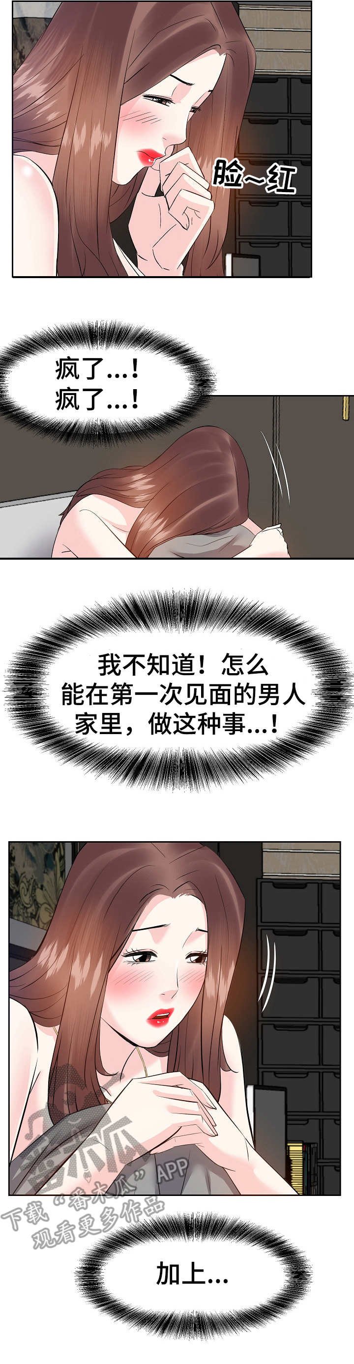第19章：尴尬