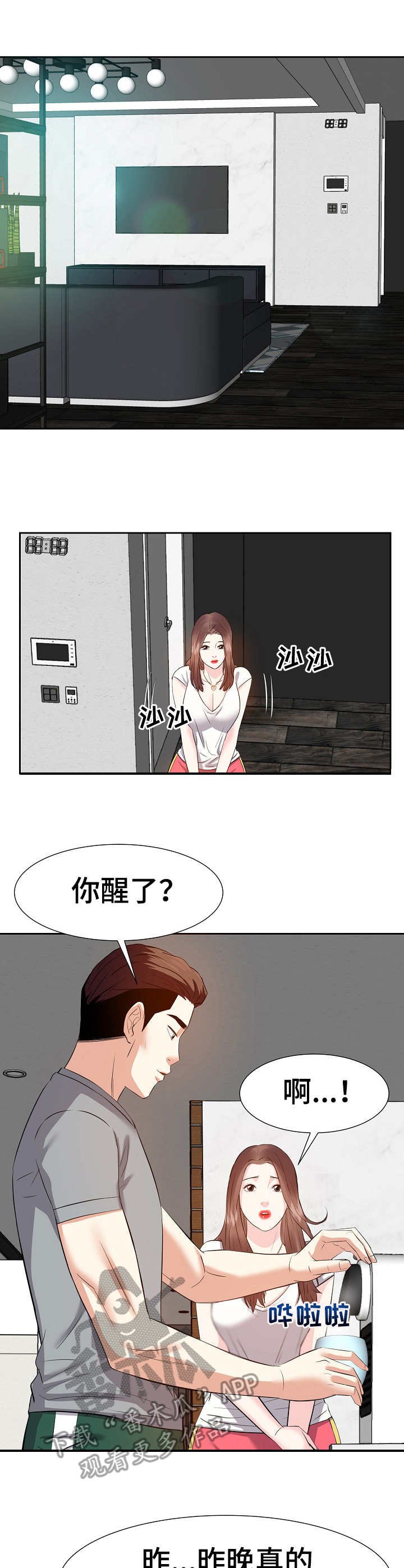第19章：尴尬