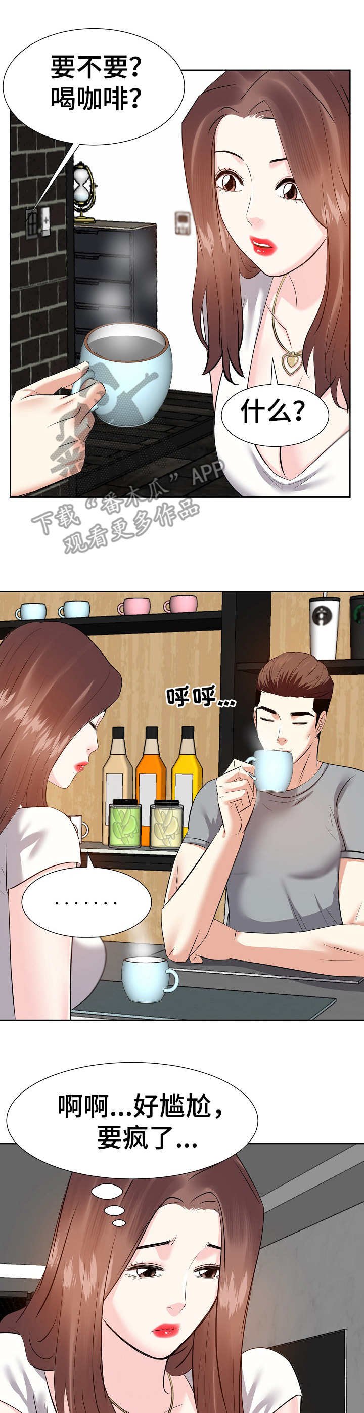 第19章：尴尬