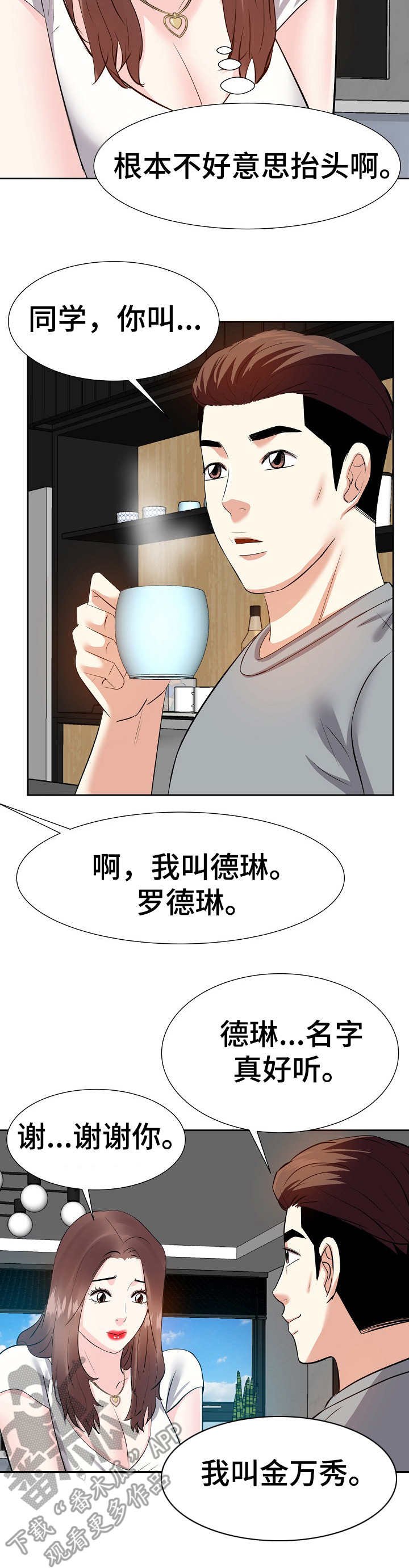 第19章：尴尬