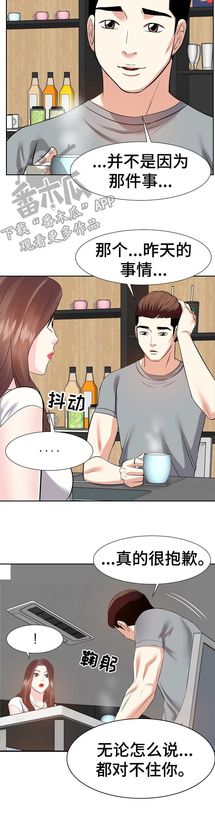 第19章：尴尬