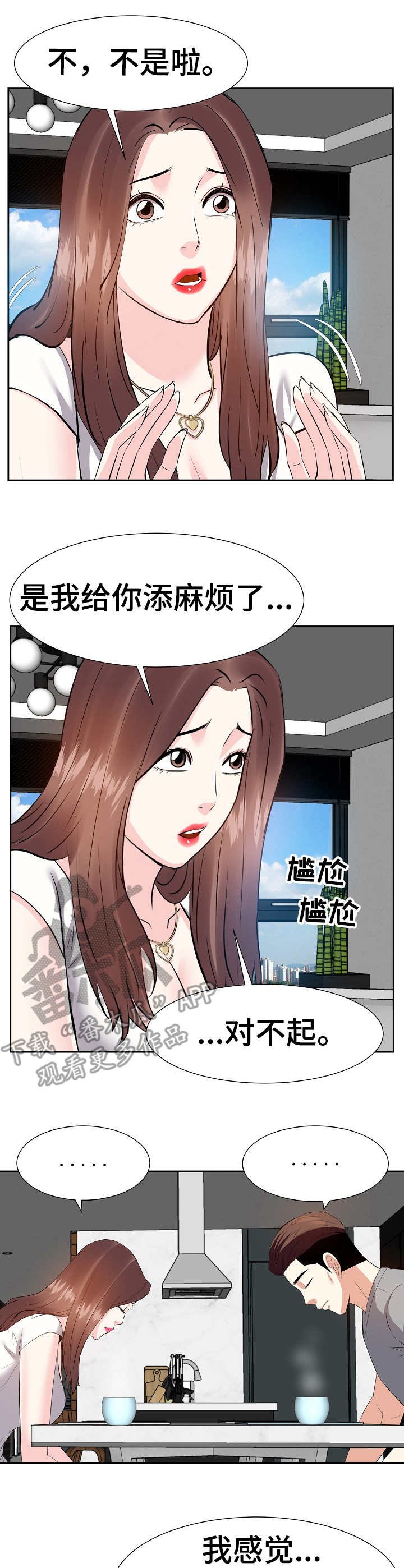 第19章：尴尬