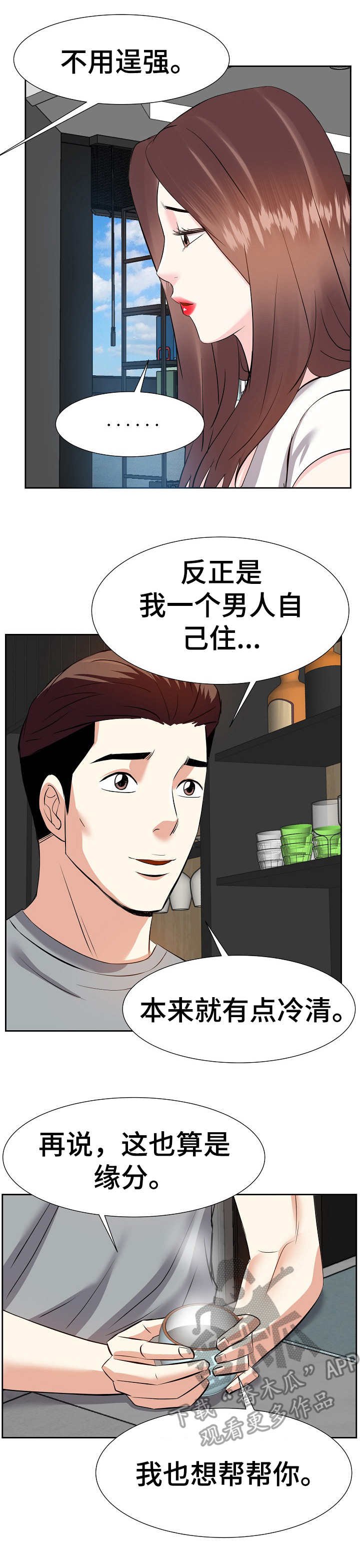 第19章：尴尬