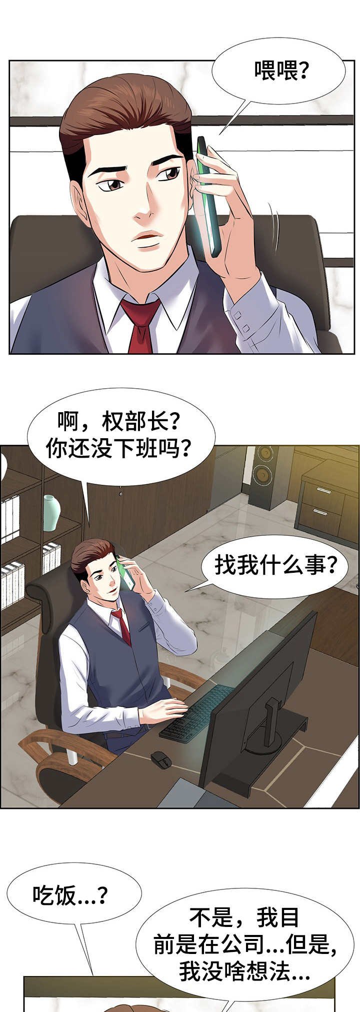 第2章：酒局