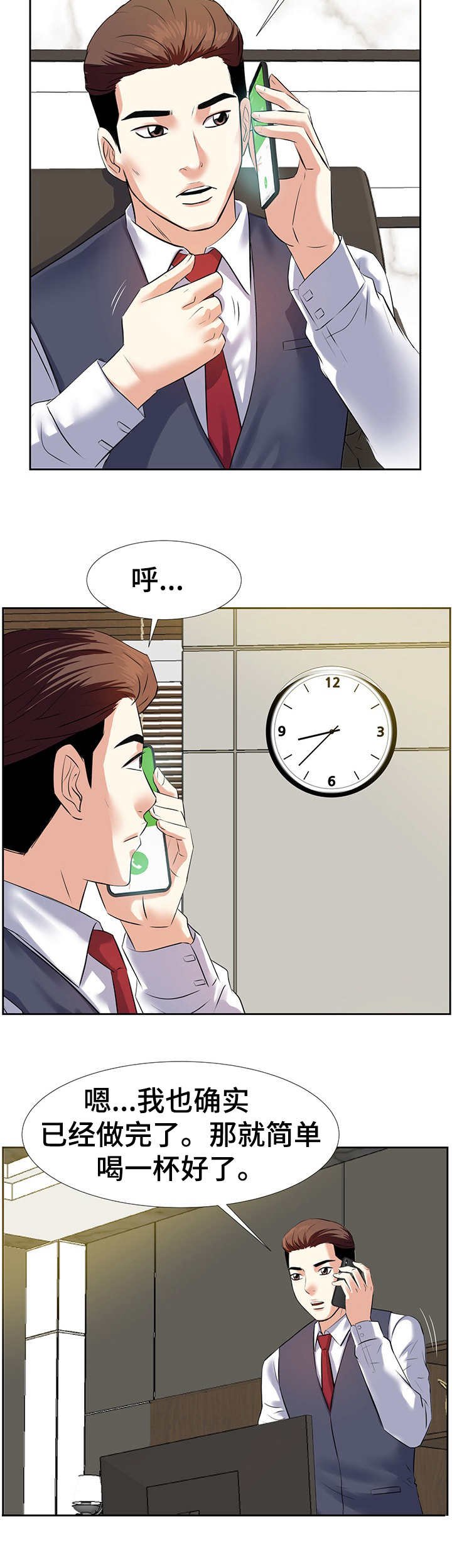 第2章：酒局