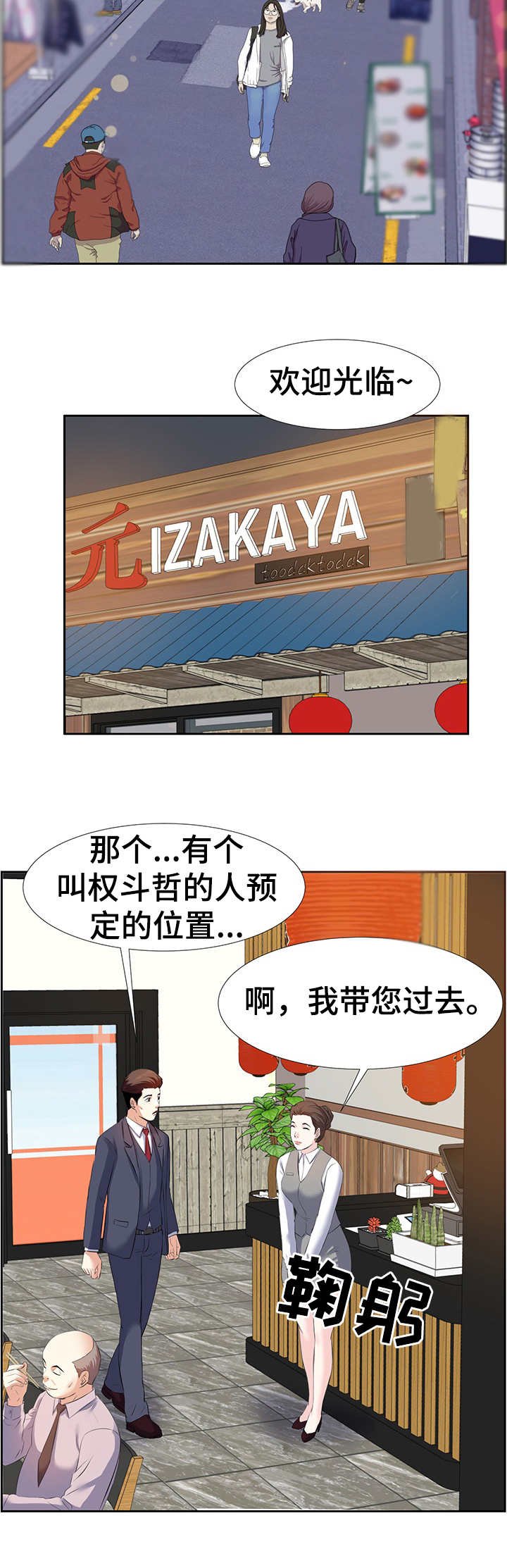 第2章：酒局