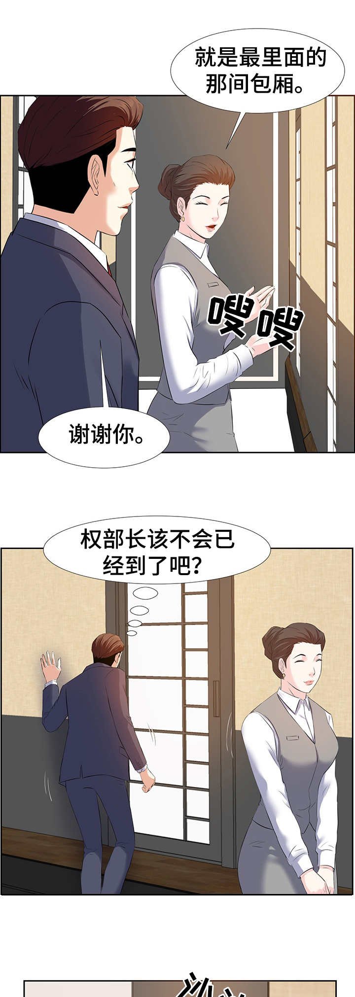 第2章：酒局