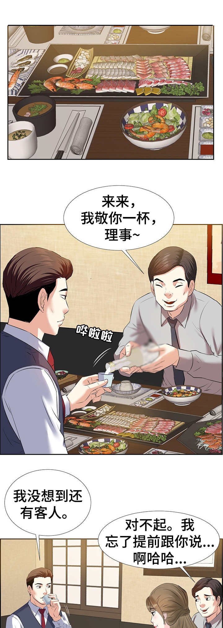 第2章：酒局