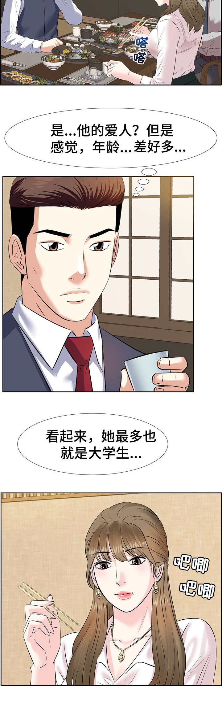 第2章：酒局
