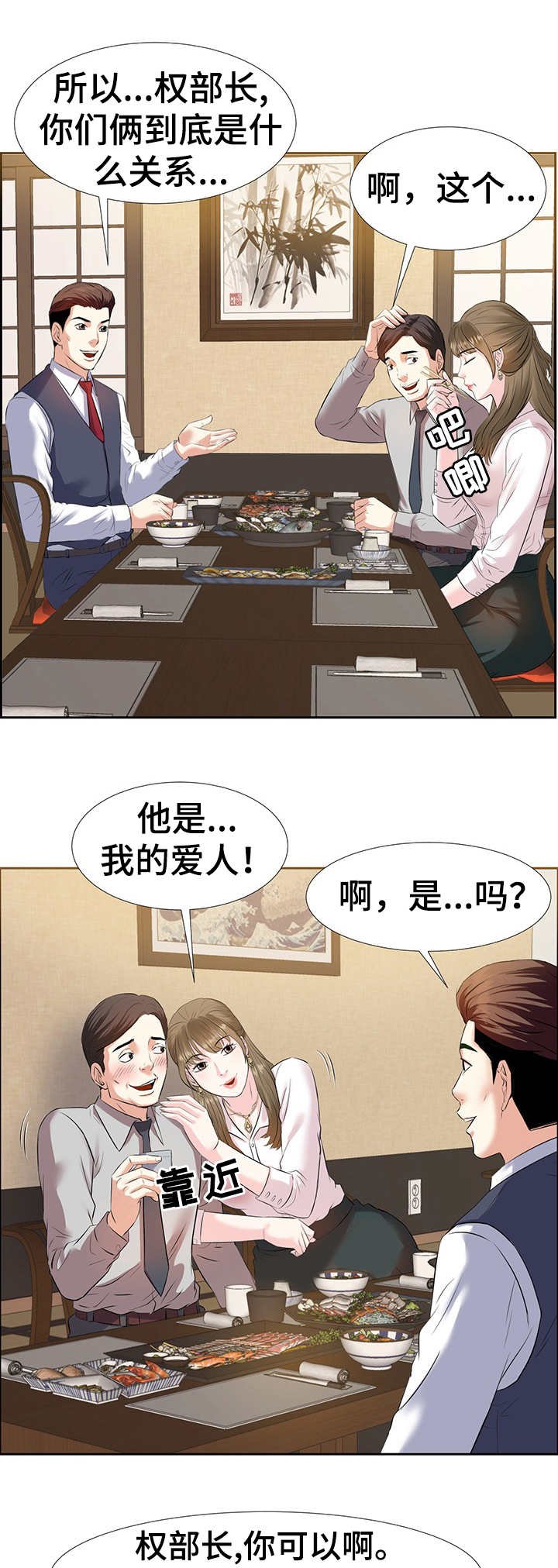 第2章：酒局