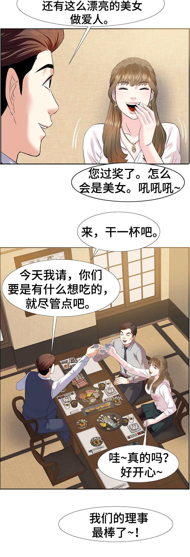 第2章：酒局