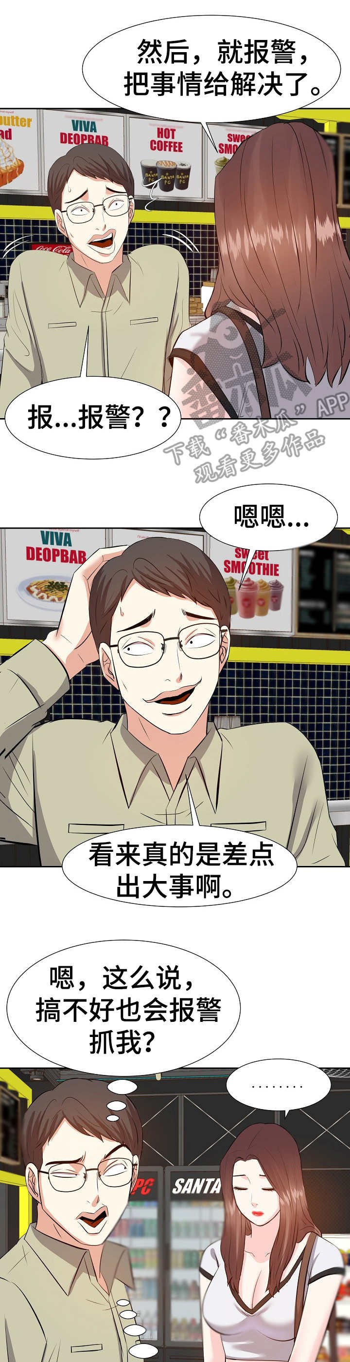 第22章：坏心思
