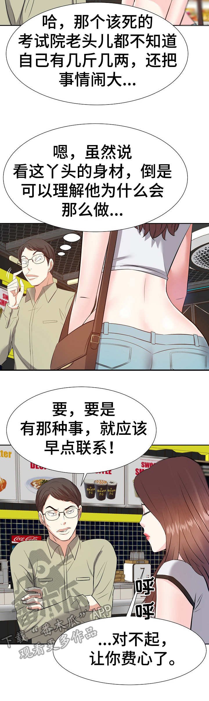 第22章：坏心思