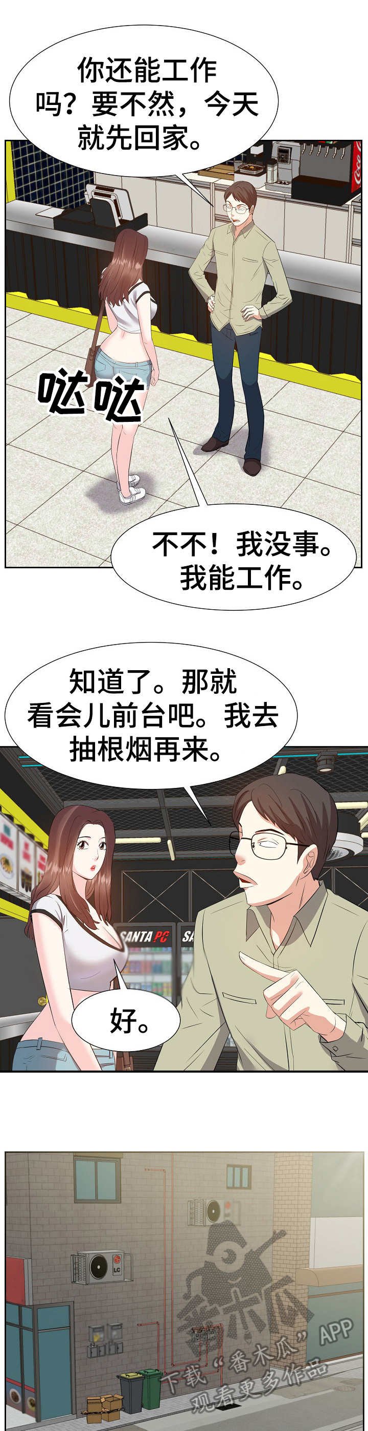 第22章：坏心思