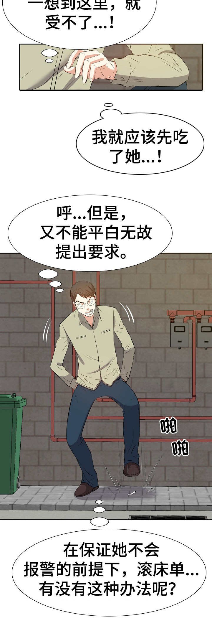 第22章：坏心思