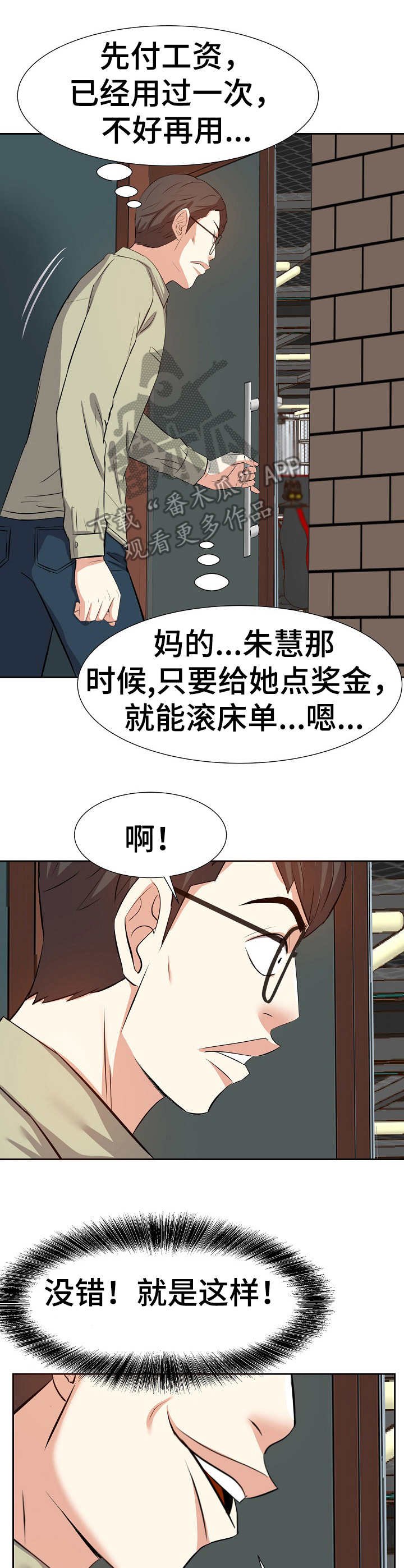 第22章：坏心思