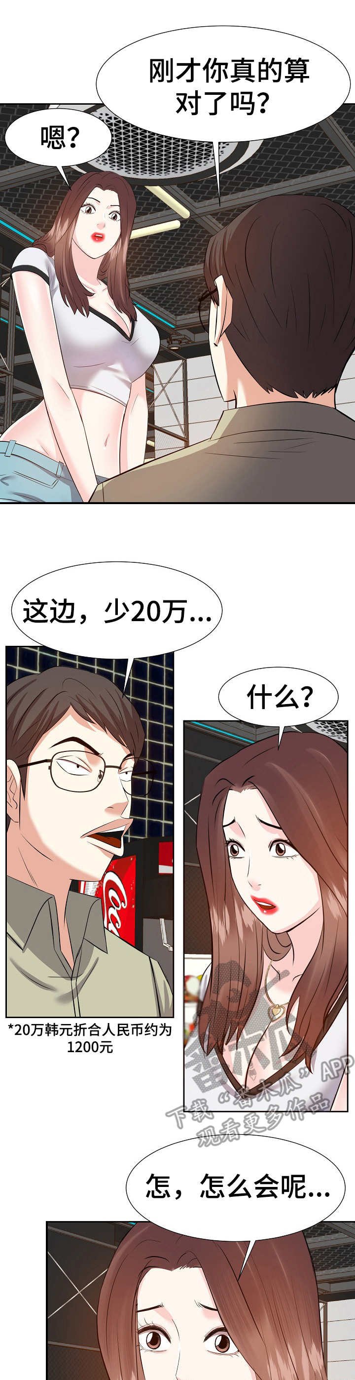 第23章：数错了