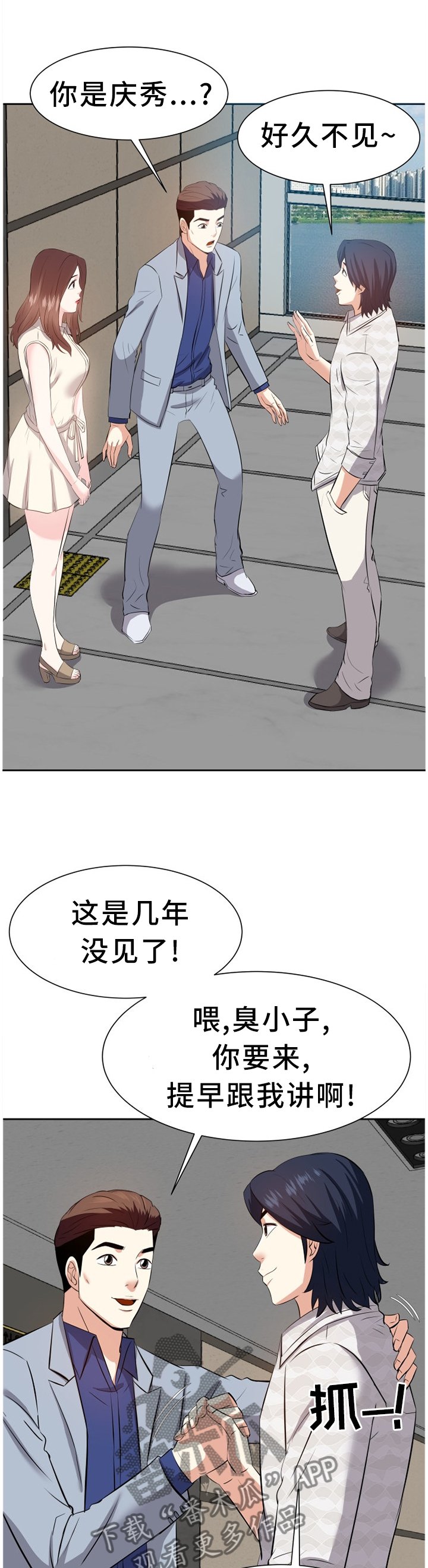 第27章：好久不见