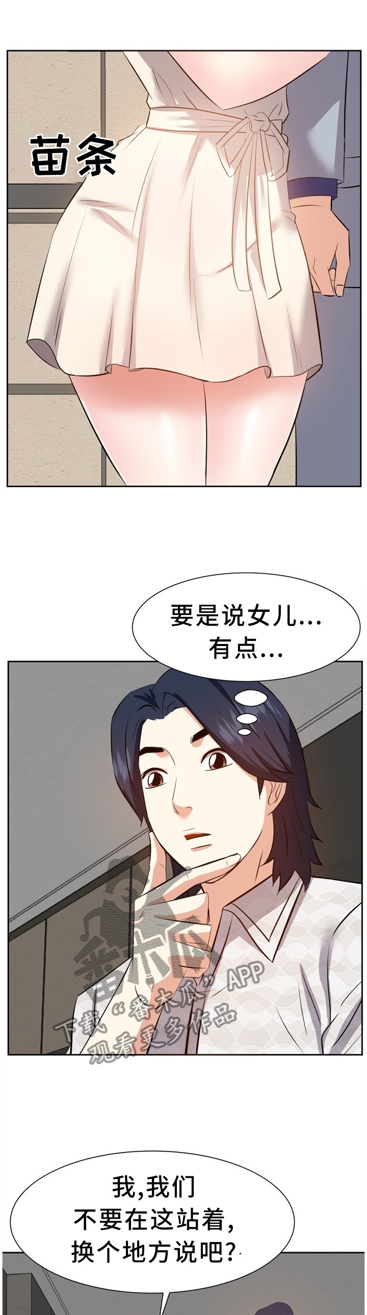 第28章：她是"谁"?