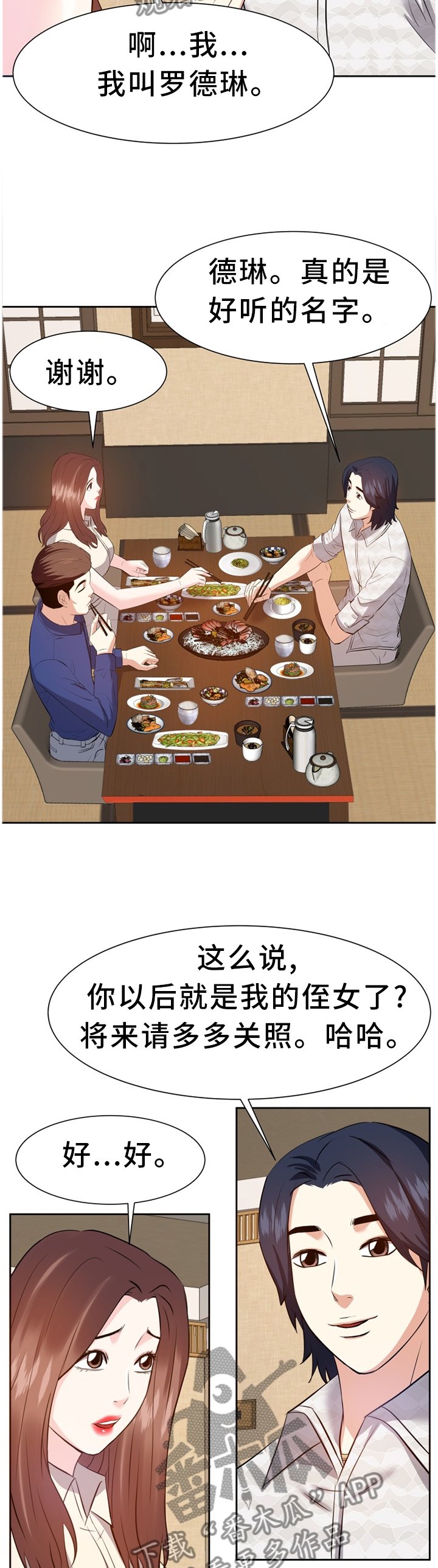 第28章：她是"谁"?