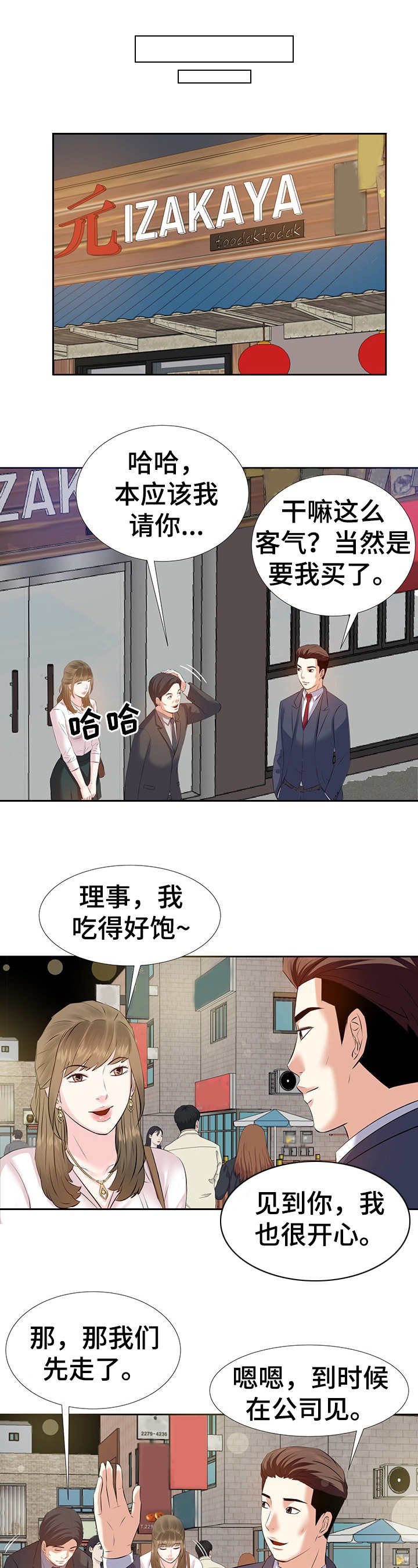 第3章：干爹