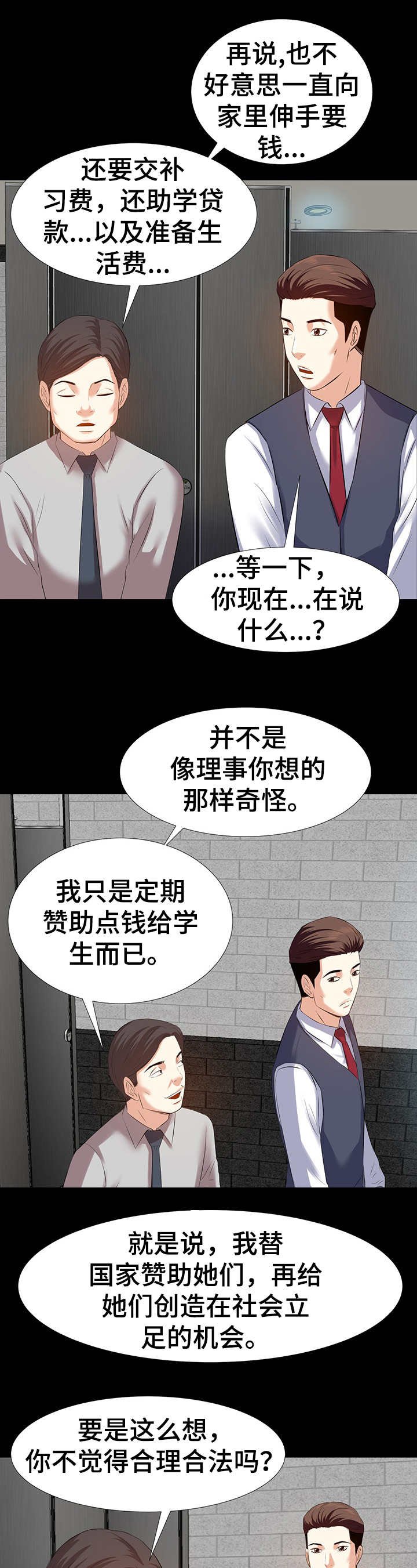 第3章：干爹