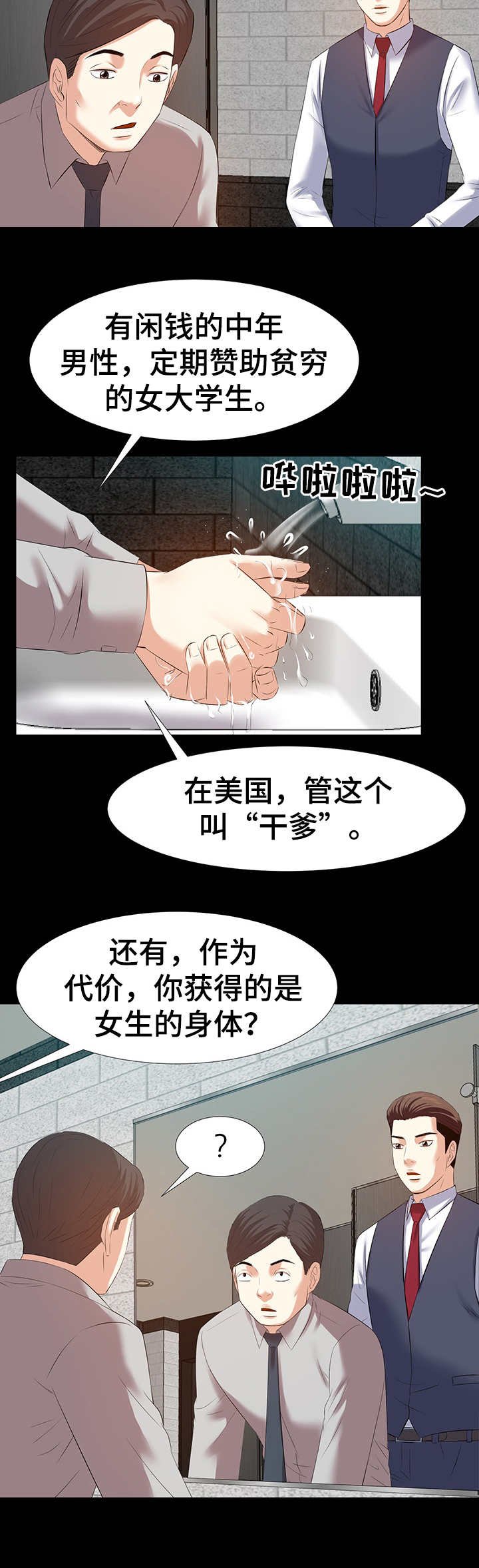 第3章：干爹