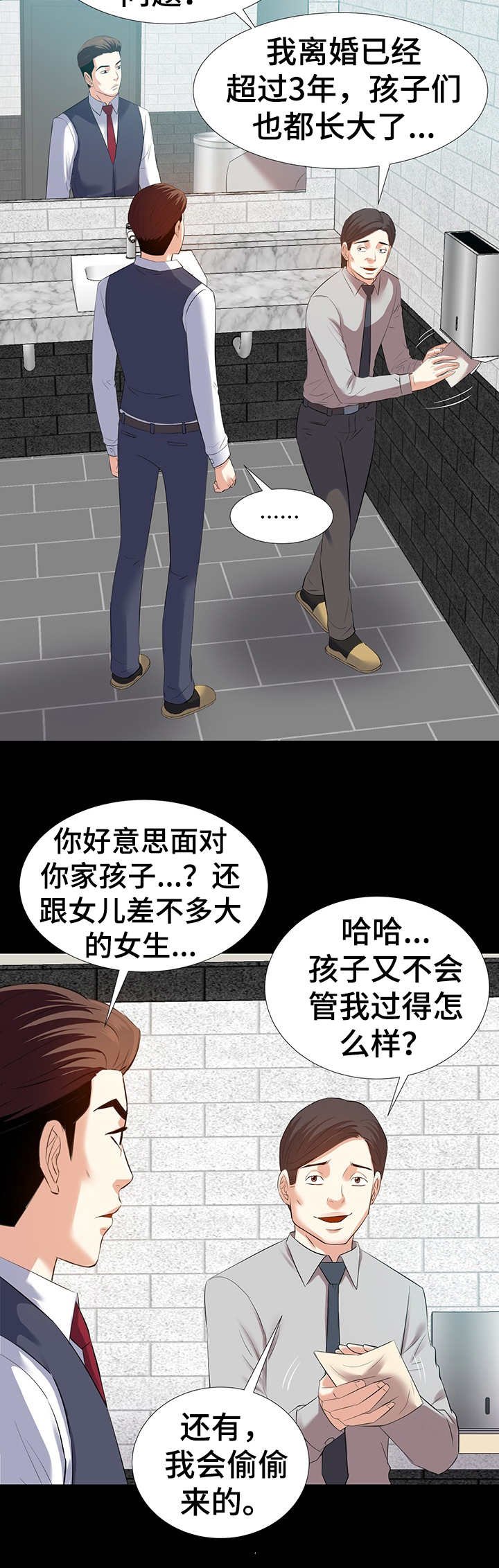 第3章：干爹