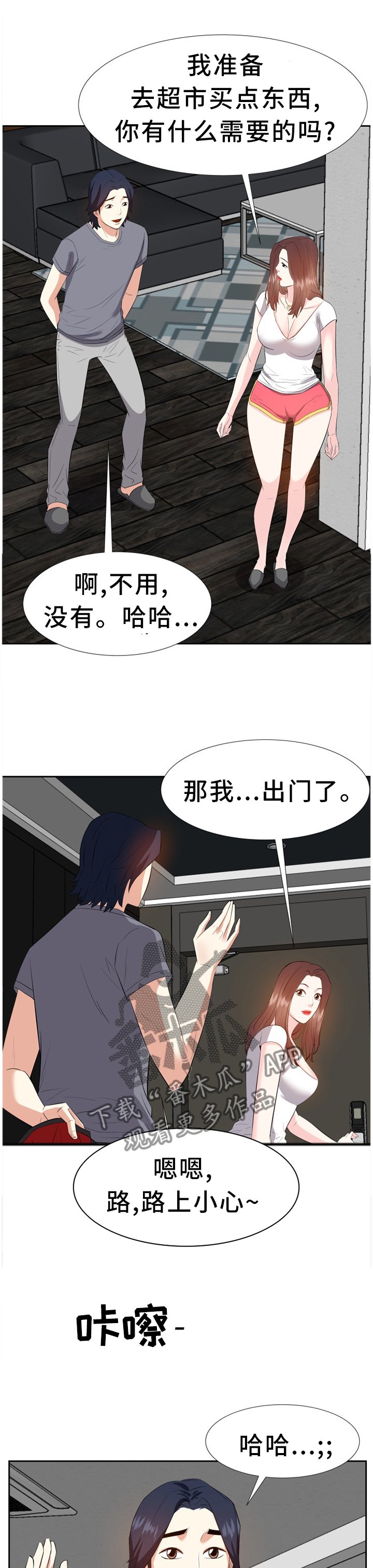第31章：尴尬