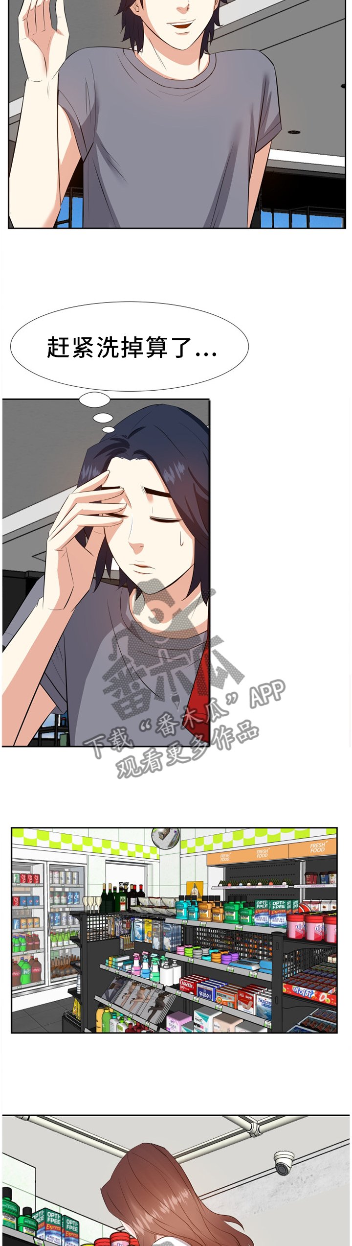 第31章：尴尬