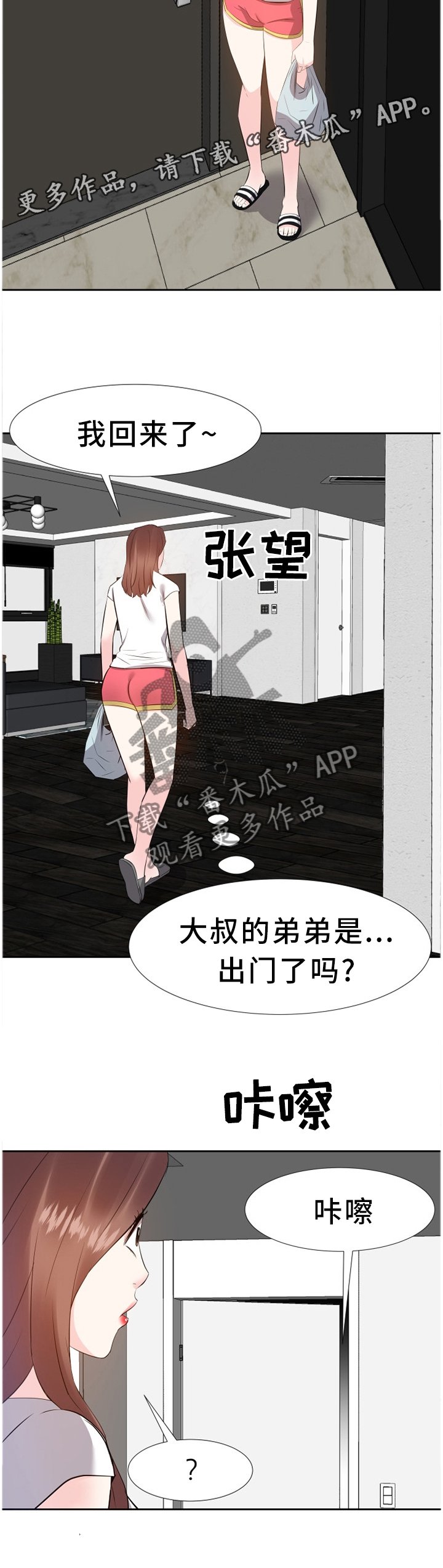 第31章：尴尬