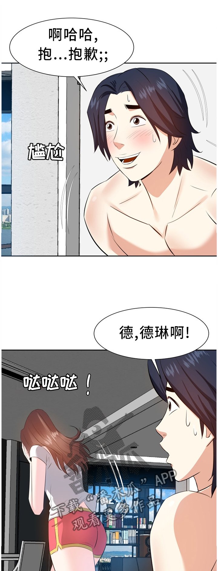 第31章：尴尬