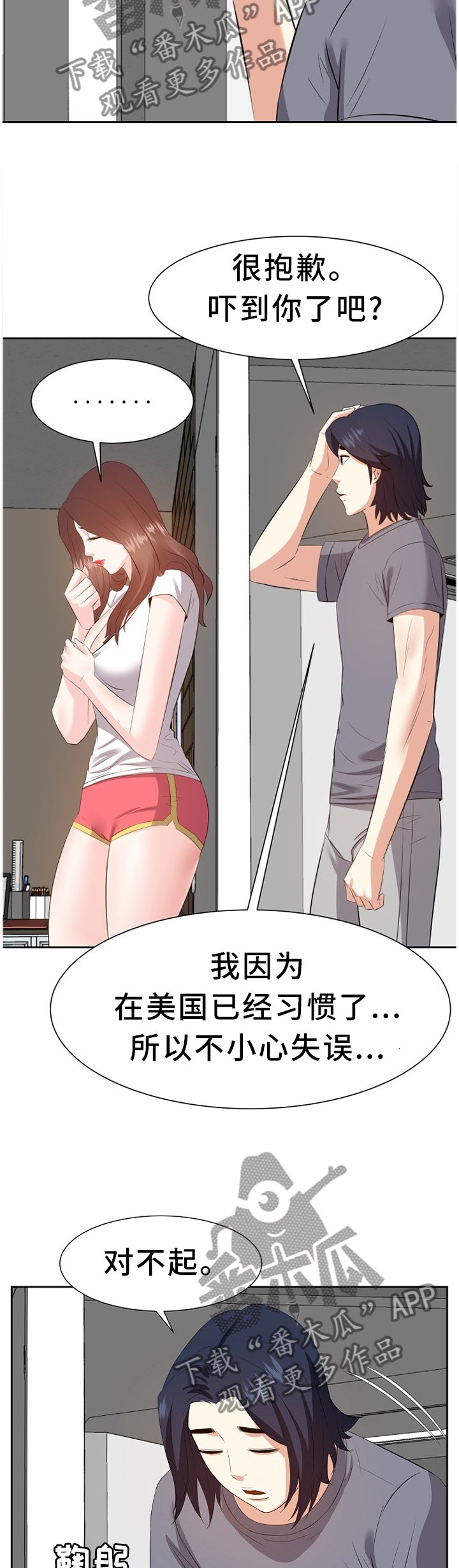 第32章：道歉