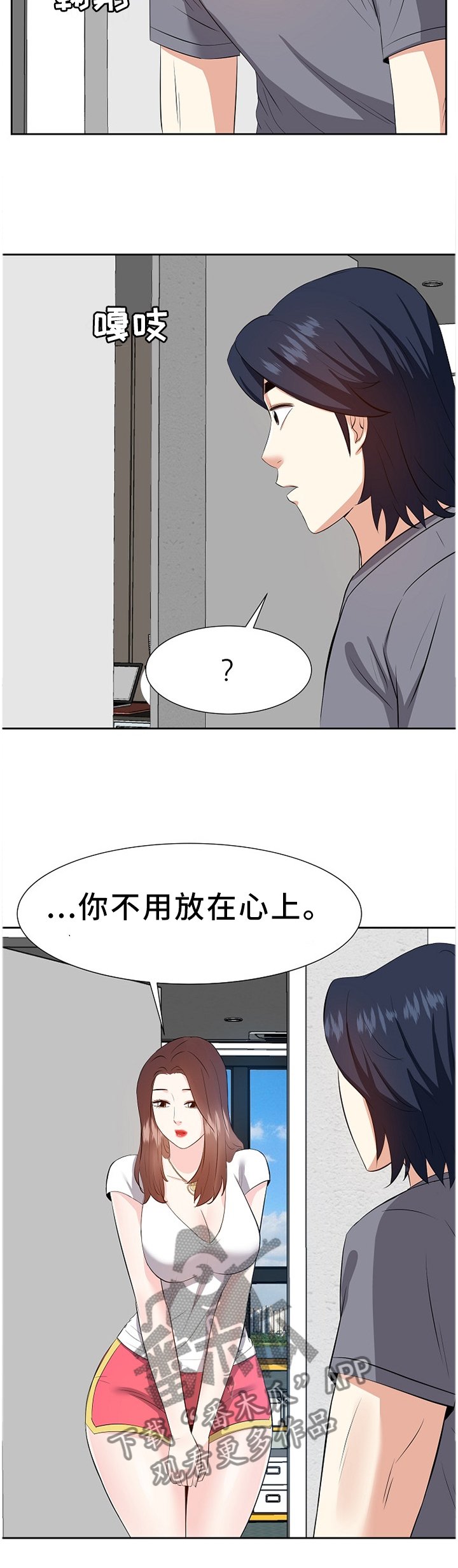 第32章：道歉