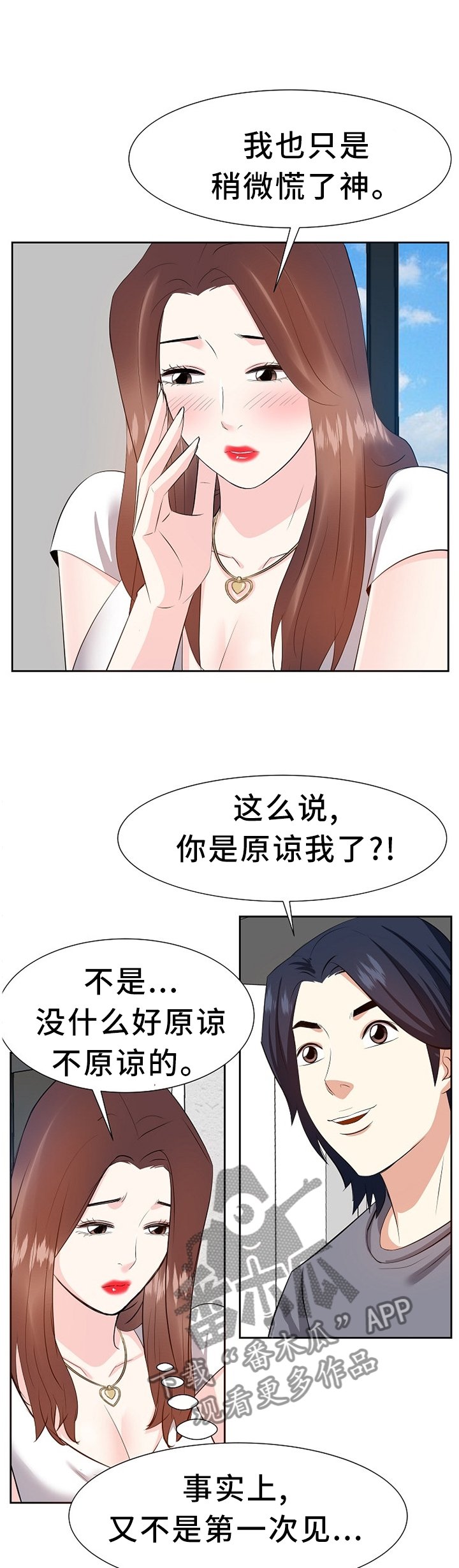第32章：道歉