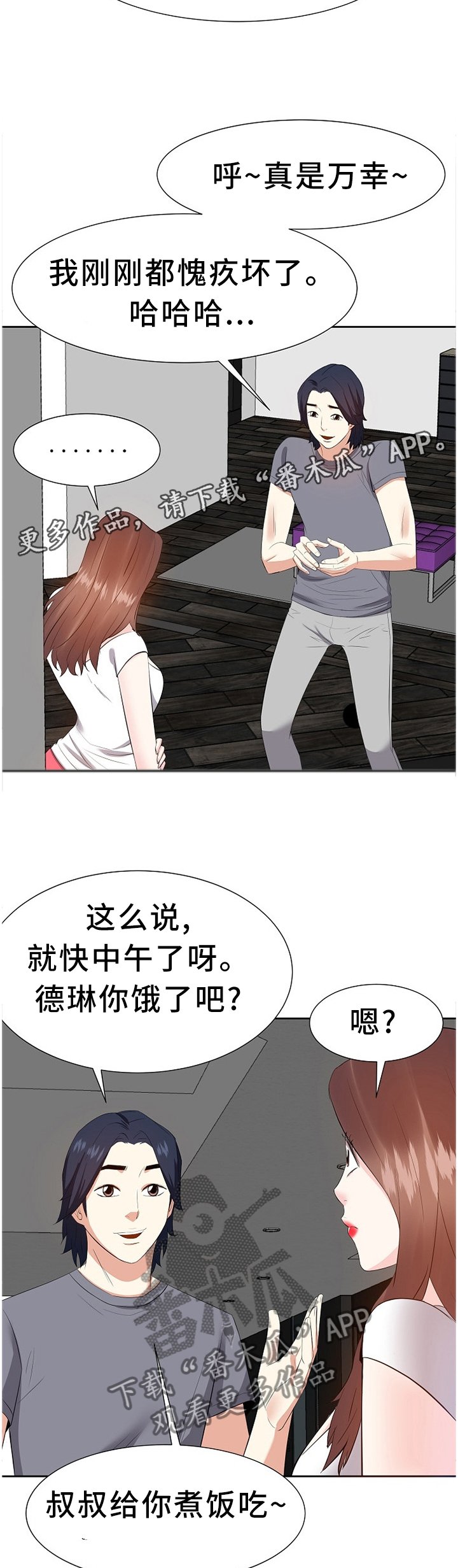 第32章：道歉