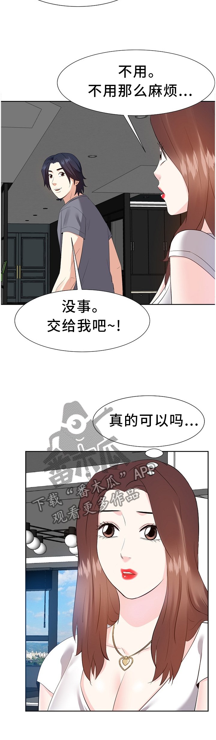 第32章：道歉
