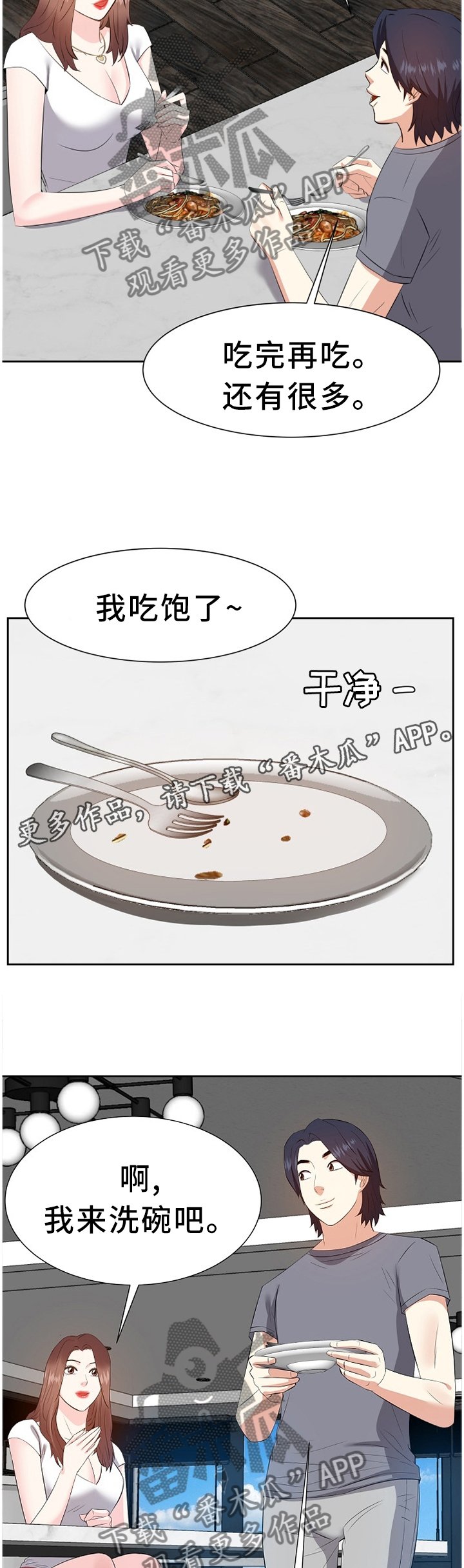 第33章：找女人
