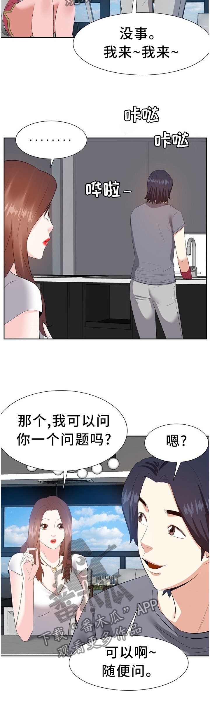 第33章：找女人