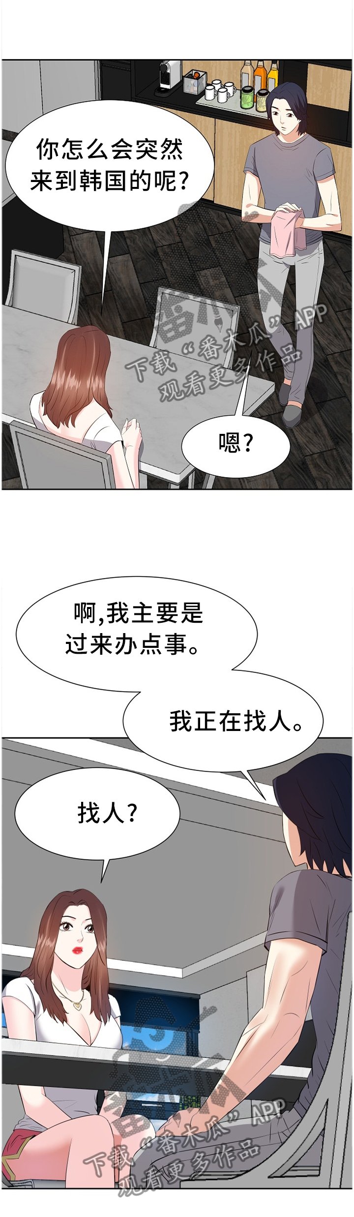 第33章：找女人