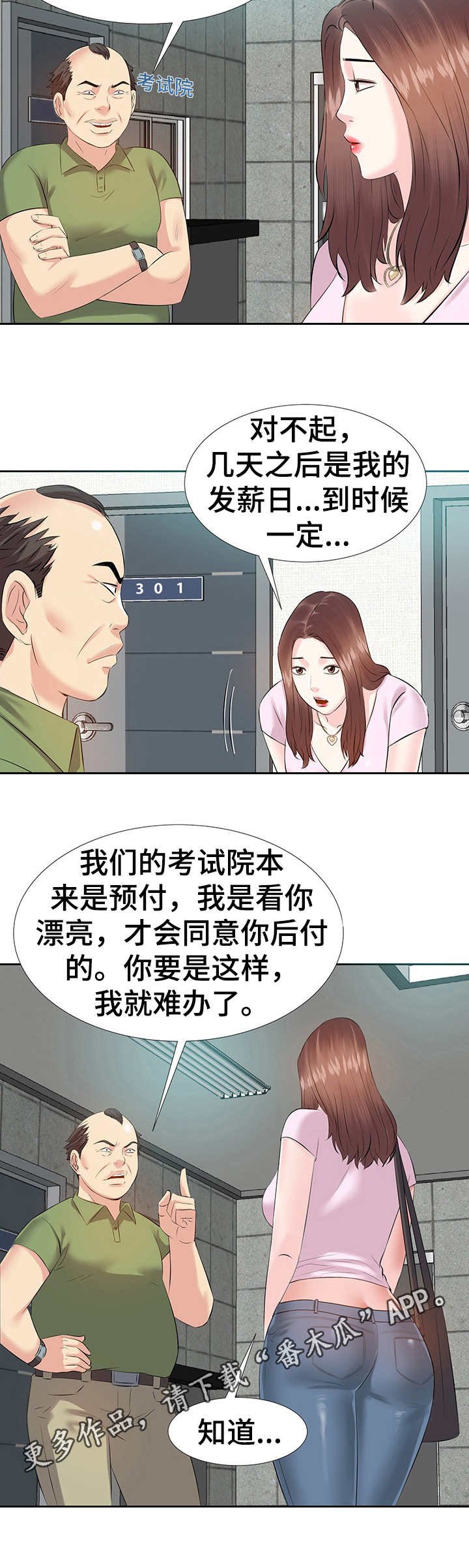 第4章：生活艰辛